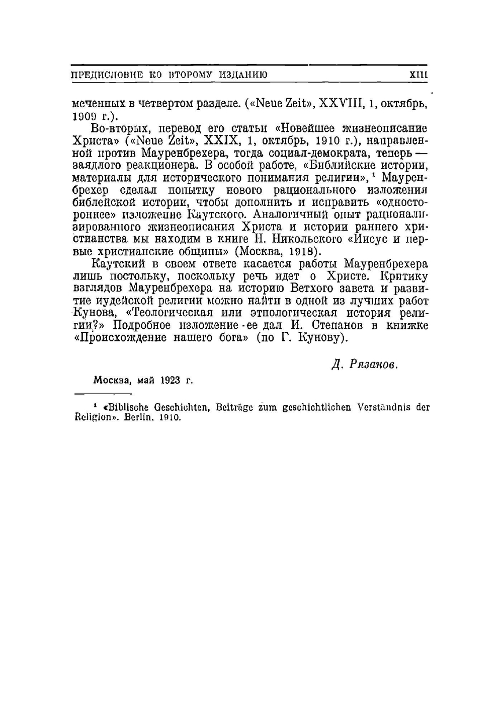 Происхождение христианства | Каутский Карл