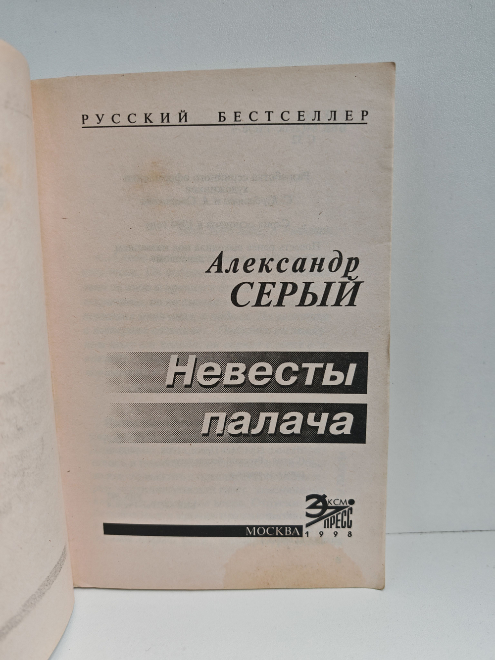 Невесты палача