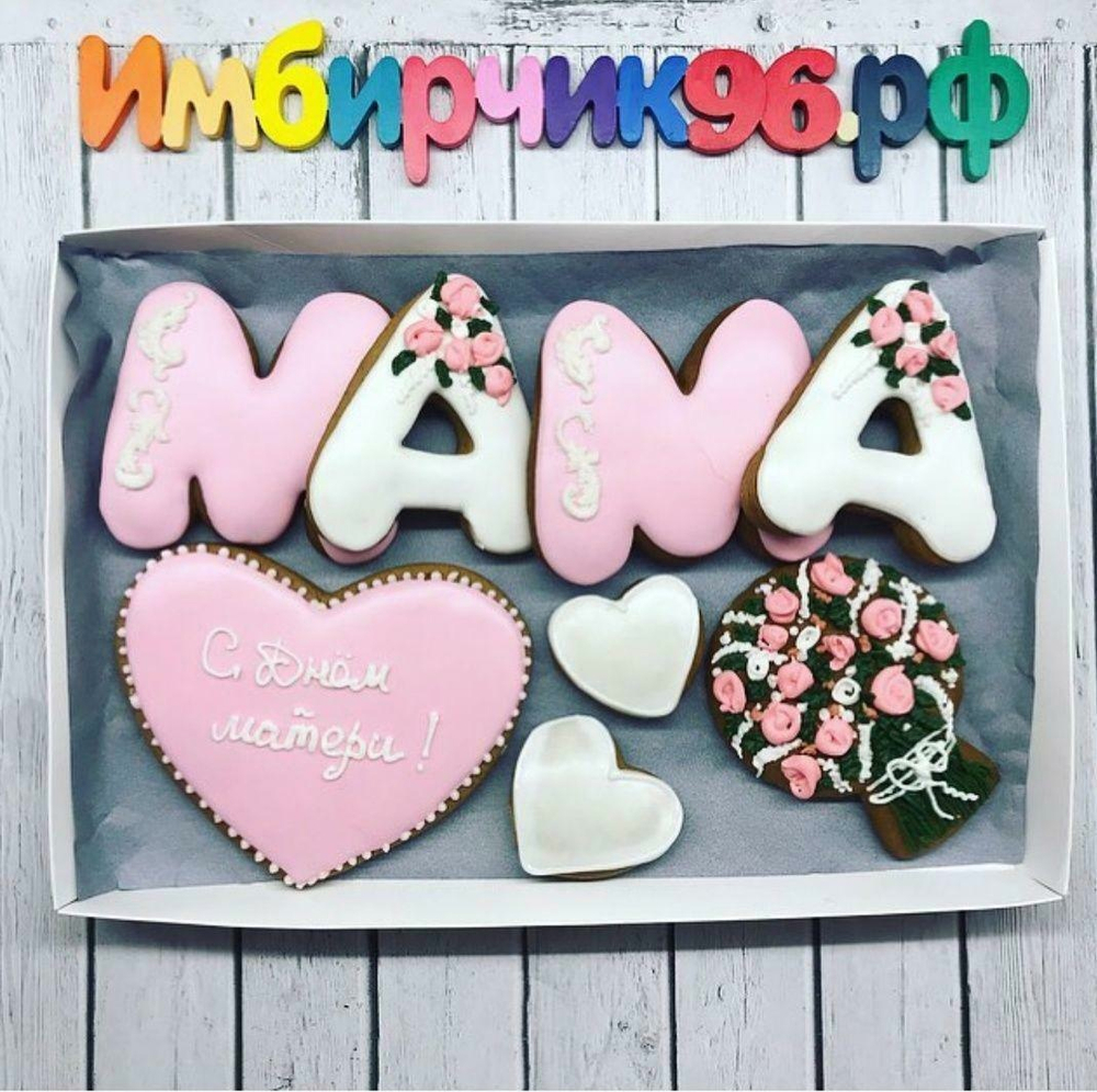 Имбирные пряники Мама