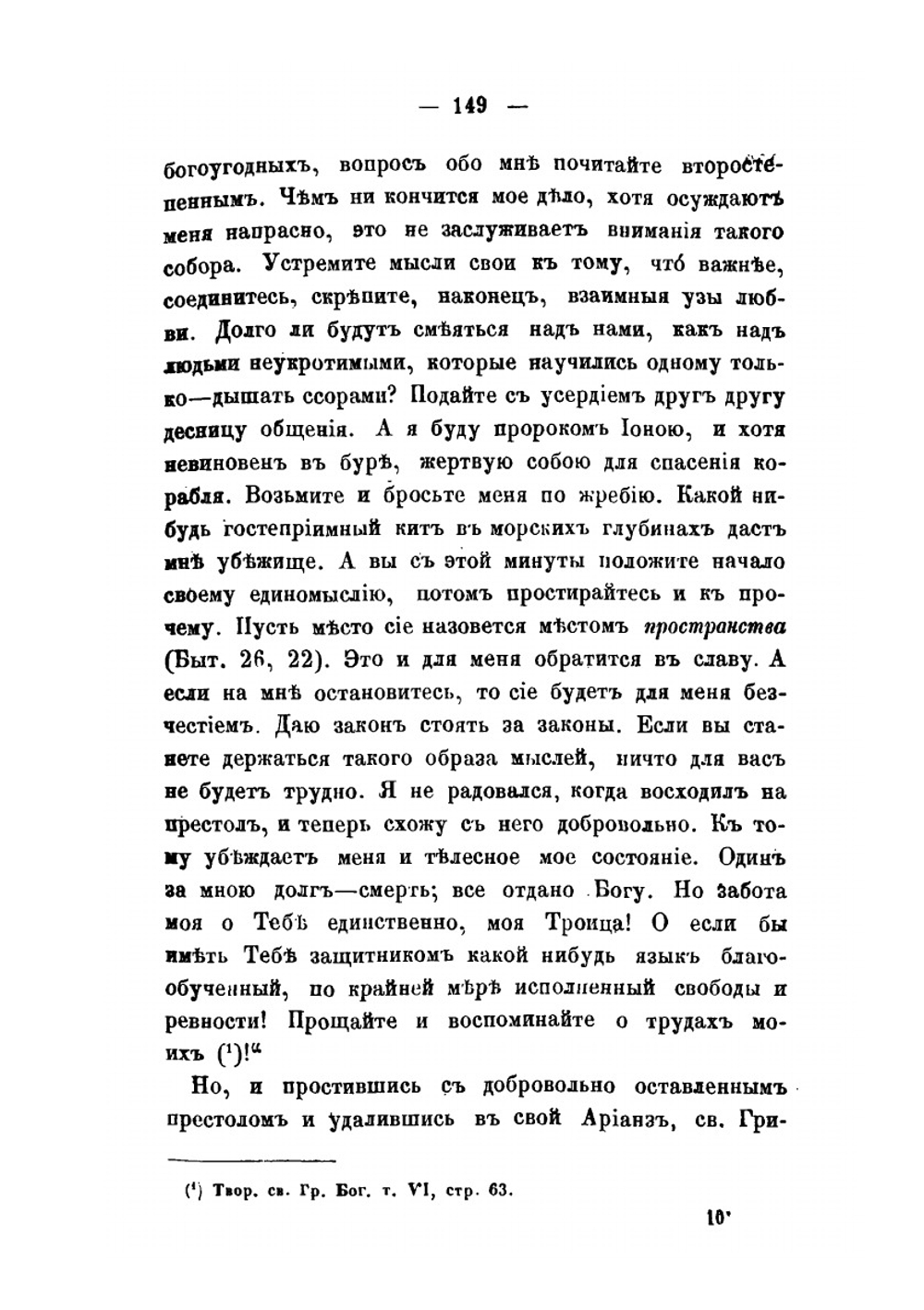 Последние годы Св. Григория Богослова | И.Е. Троицкий