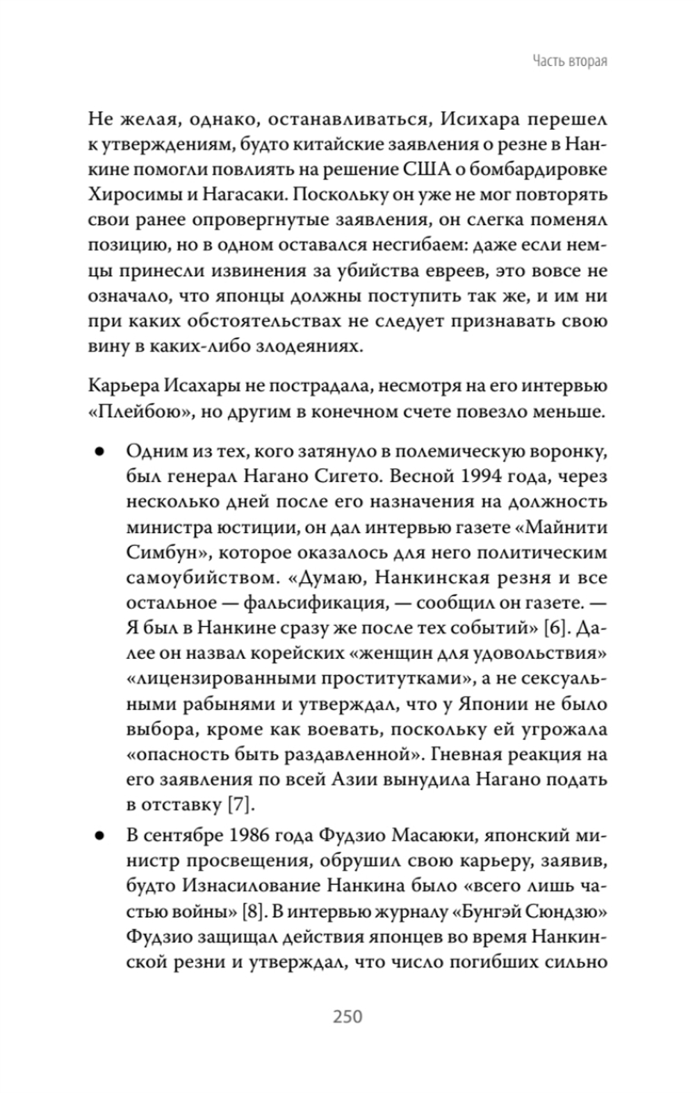 Нанкинская резня