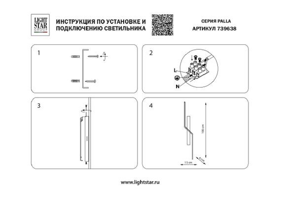 Бра Lightstar Palla 739638
