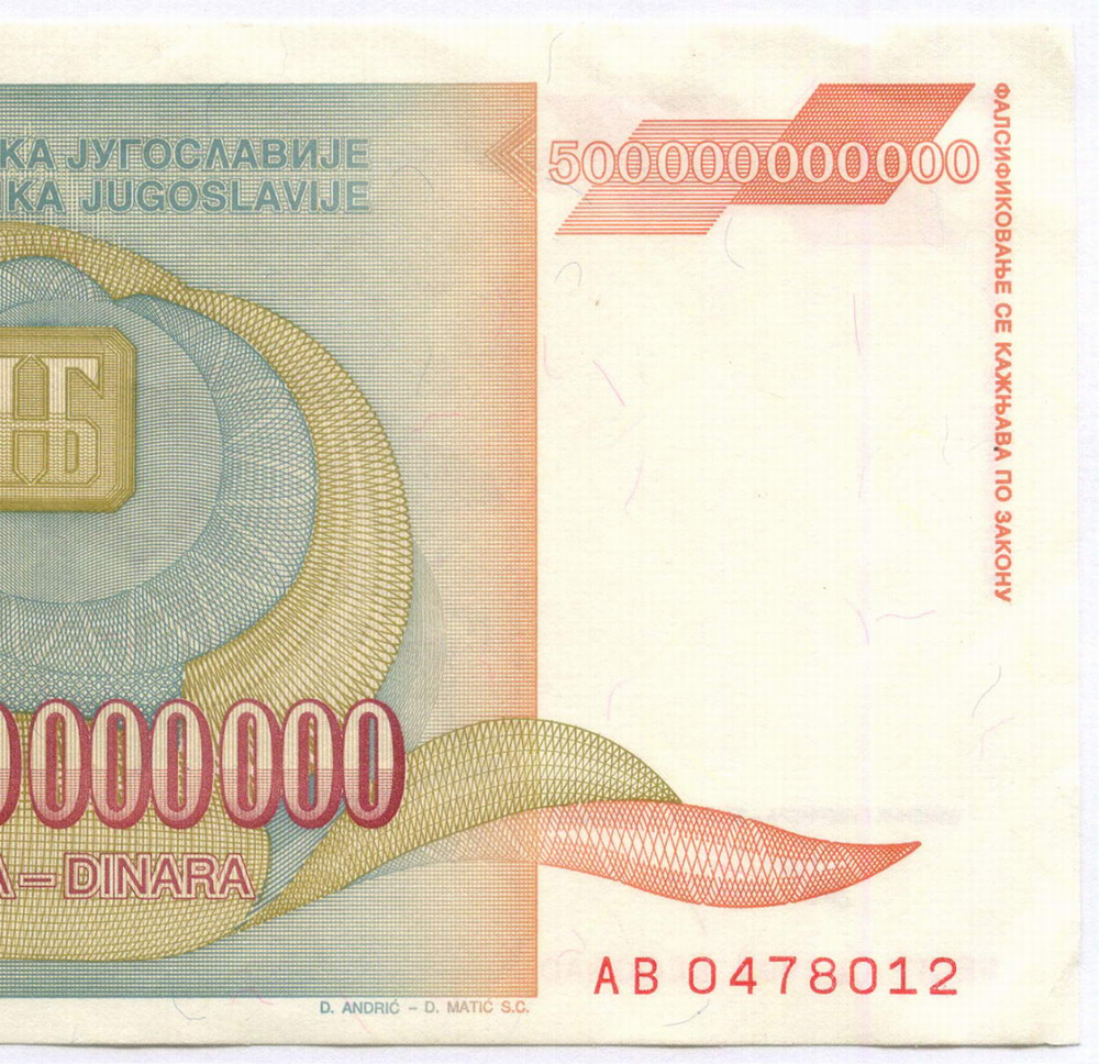 Банкнота Югославия 500 000 000 000 динаров 1993 год (Йован Йованович-Змай). Новый тип. AВ 0478012. VF-XF (Наибольший номинал!)