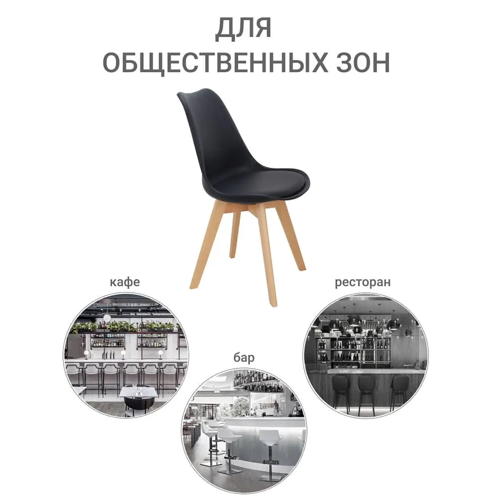 Комплект из 2-х стульев Eames Bon чёрный