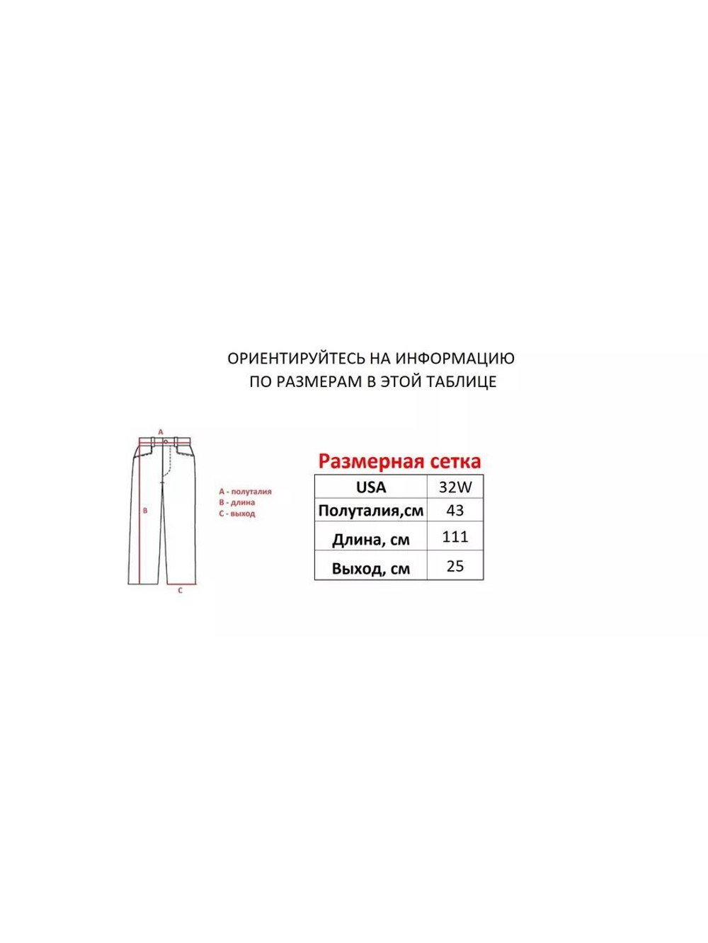 Джинсы прямые широкие трубы от Savitar Shoes Company