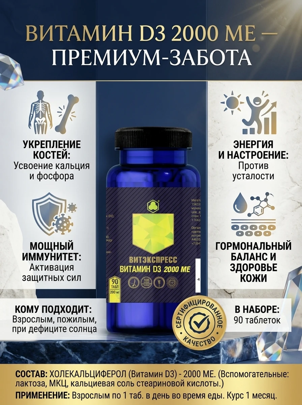 ВИТАМИН D3 2000 МЕ №90 таб. массой 200 мг