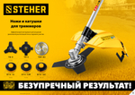 STEHER BTH-10, М10 Х 1.25 LH, катушка для триммера (75105)