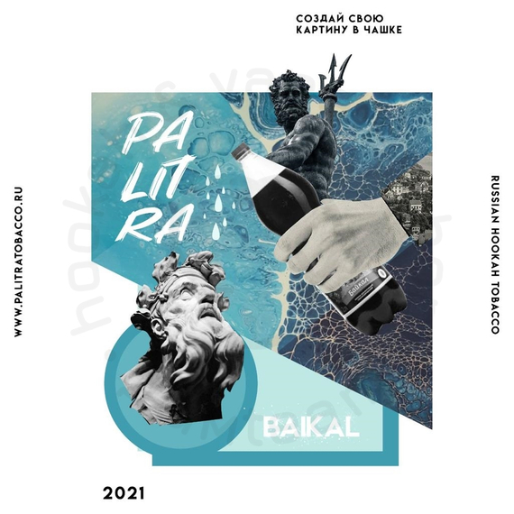 Кальянный табак PALITRA &quot;Baikal Loved&quot; Лимонад Байкал 40гр