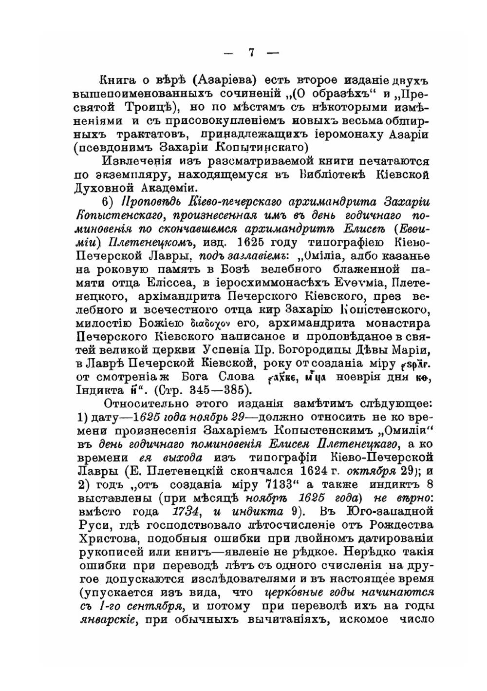 Архив Юго-Западной России. Часть 1. Том VIII. Выпуск 1 | Нет автора