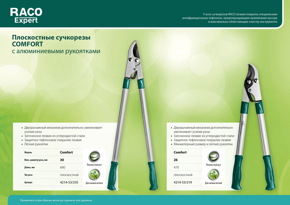 4214-53/255 Большой плоскостной сучкорез