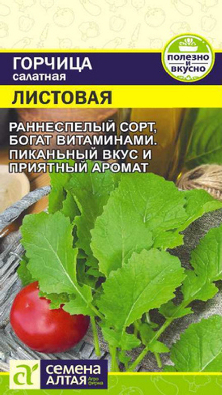 Горчица салатная "G. Листовая" 0.5г., Россия.