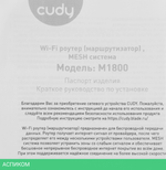 Wi-Fi система Cudy M1800 2шт белый (M1800 2-PACK)
