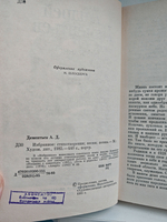 Андрей Дементьев. Избранное: стихотворения; песни; поэмы