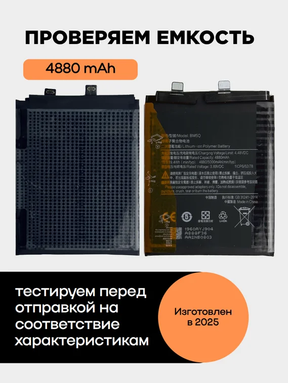 Аккумулятор для Xiaomi Mi 13 Ultra 4880 mAh (BM5Q)