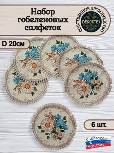 Набор гобеленовых салфеток Полевые цветы D20 см 6шт