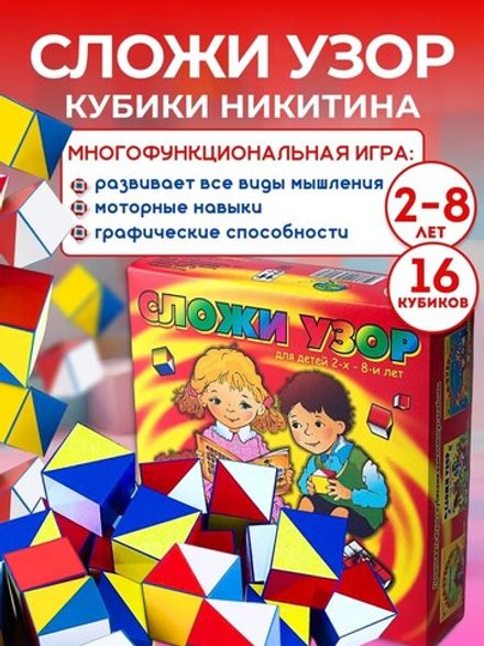 Набор Кубики Сложи узор+2 Альбома Чудо-кубики и Чудо кубики-2