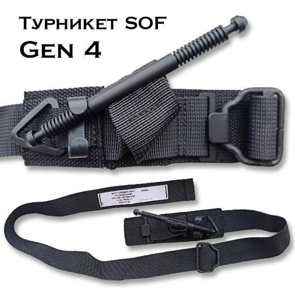 Турникет SOF Gen 4 SOF Tactical Tourniquet