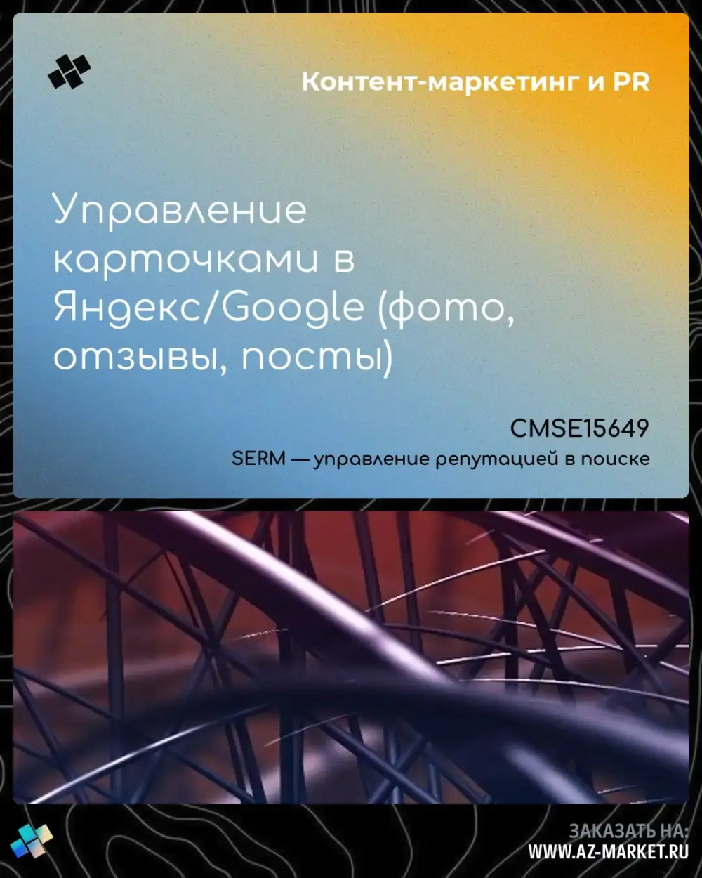 Управление карточками в Яндекс/Google (фото, отзывы, посты)