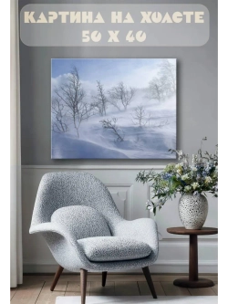 Картина на стену 40 X 50 Зима