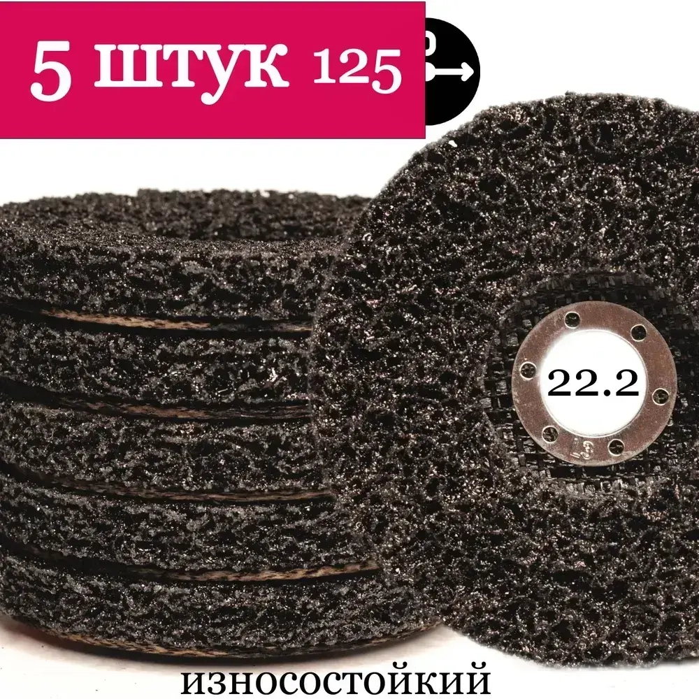 Razaian strong tools Диск зачистной 125 x 14 x 22.23