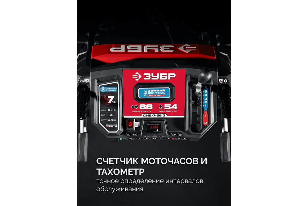 ЗУБР 66 см, бензиновый снегоуборщик (СМБ-7-66 Э)