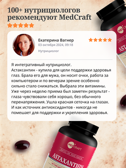 Астаксантин, софтгель, 4,8 мг, 30 шт