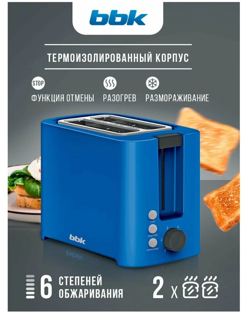 Тостер BBK TR81M