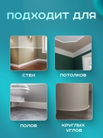 Плинтус гибкий напольный самоклеящийся, 65мм х 3м, белый, гибкий плинтус для пола.