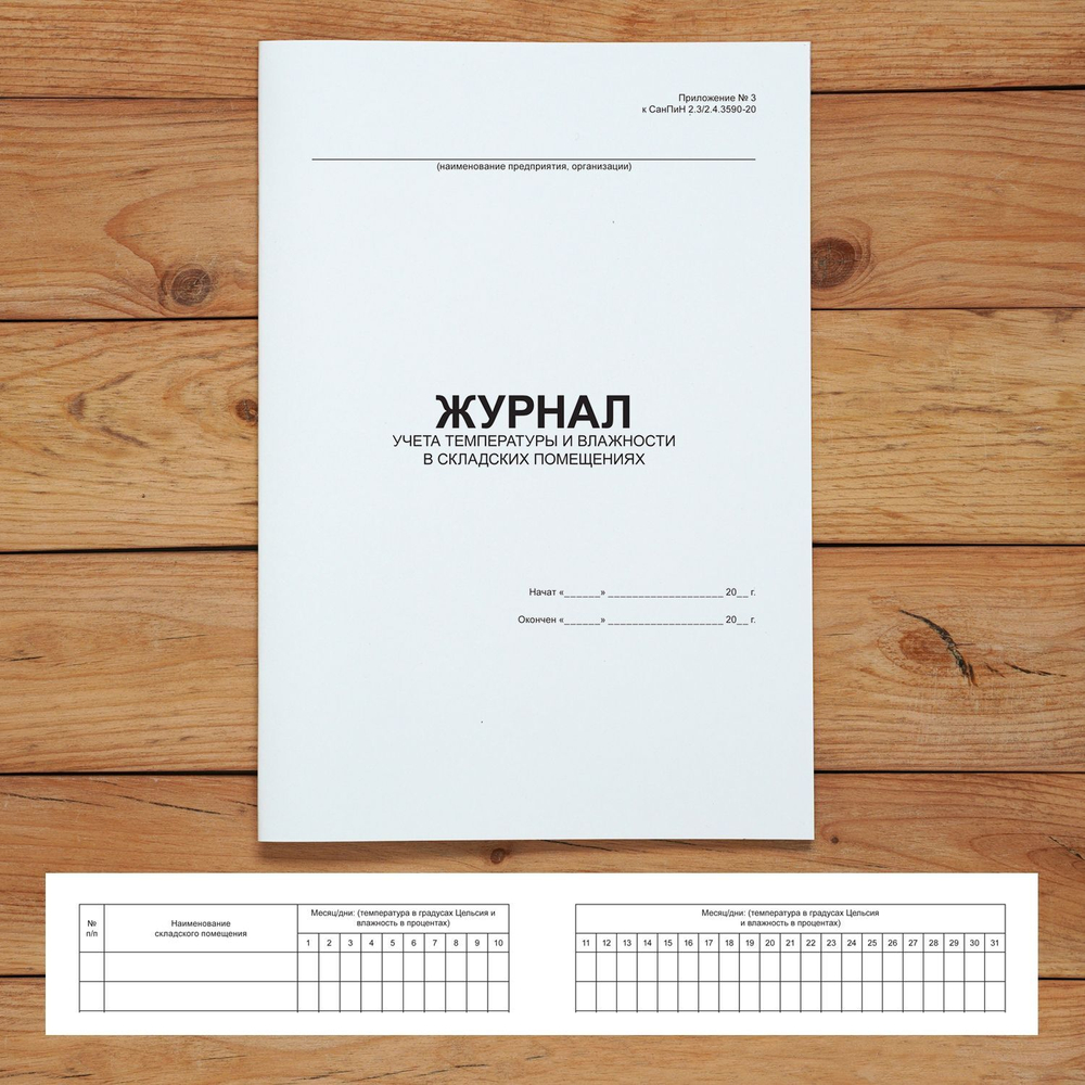Комплект журналов для общепита (ресторанов, кафе и столовых), 20 журналов А4 на 40 стр. + 3 нормативных акта