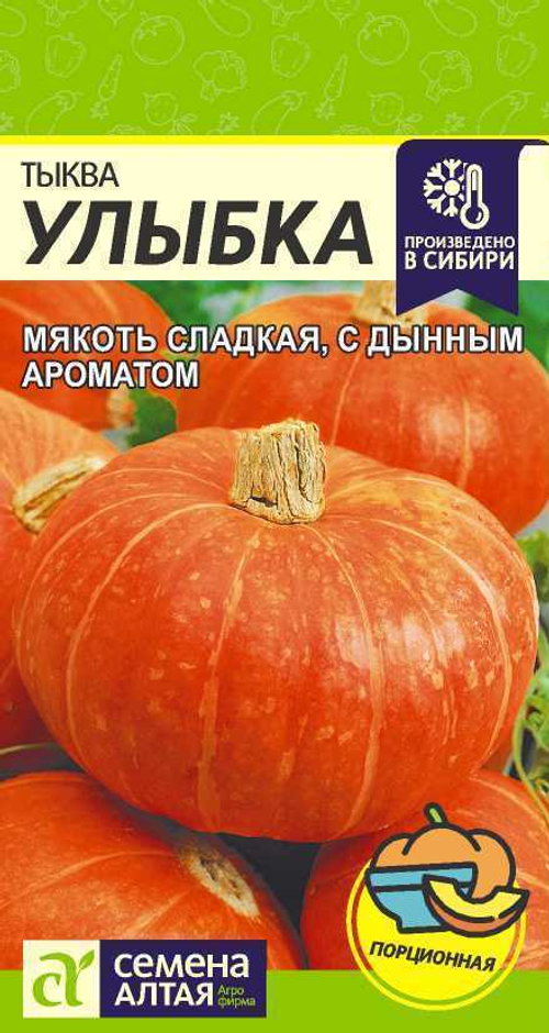 Тыква Улыбка