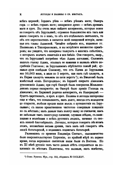 Иерусалим и Палестина в русской литературе, науке, живописи и переводах. Приложение к 30 тому Записок имп. академии наук №1 | С. Пономарев