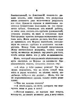 Вечный жид | Сю Эжен