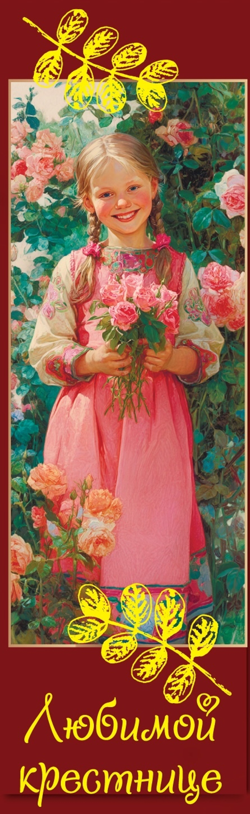 Шоколад молочный Монастырский гостинец 25 г. "ЛЮБИМОЙ КРЕСТНИЦЕ"