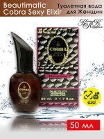 Парфюмерная Вода для женщин КПК "COBRA SEXY ELIXIR" 50мл Россия