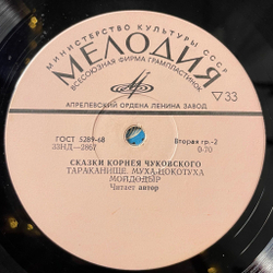 Винтажная виниловая пластинка LP Корней Чуковский Детские Сказки (СССР 1975) (Доктор Айболит, Тараканище, Мойдодыр)