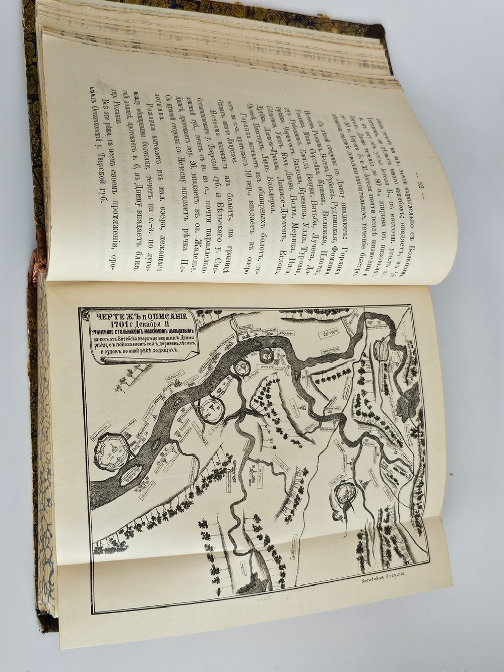 "Река Западная Двина : Историко-географический обзор". А.П. Сапунов. 1893г.