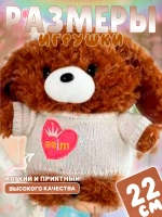 Мягкая игрушка собачка плюшевая 22 см