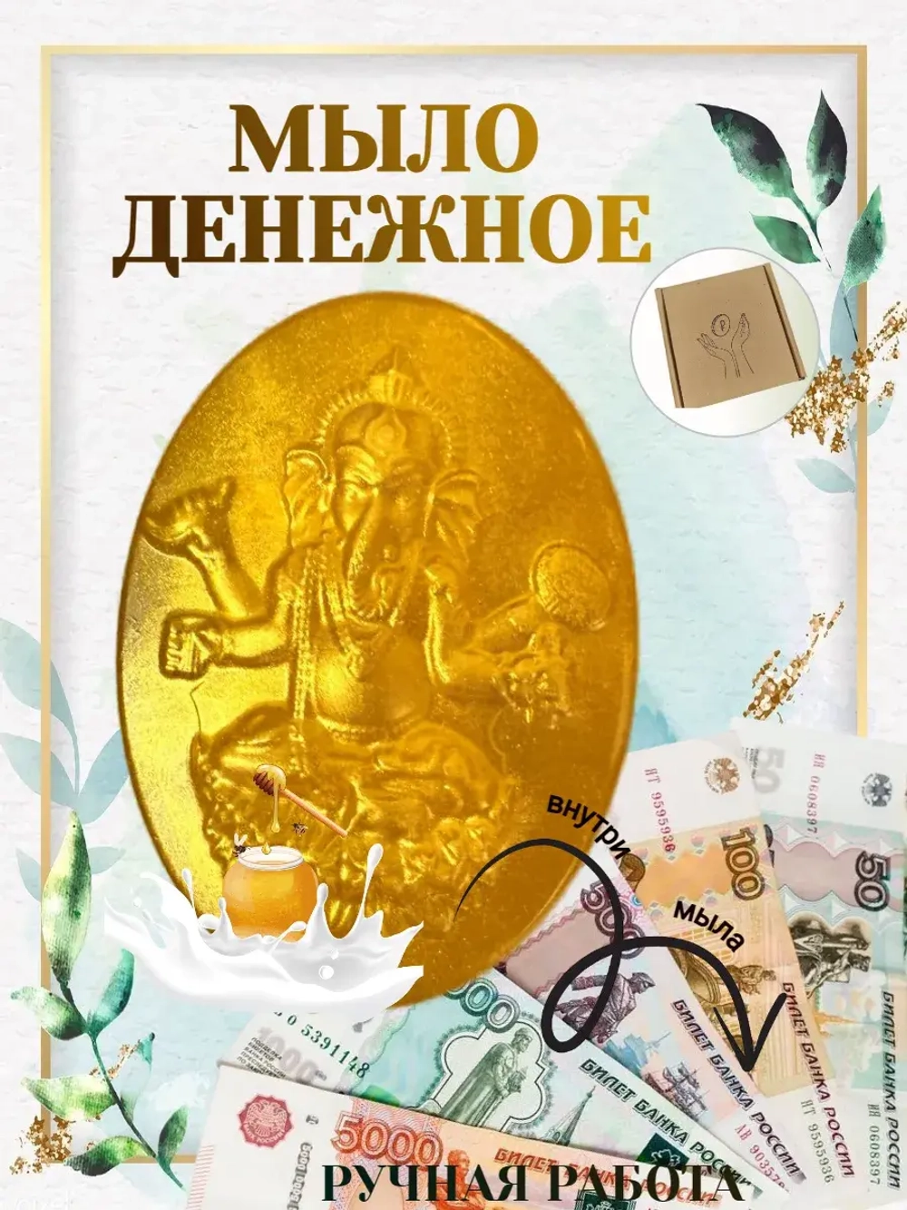 Денежное мыло с настоящими деньгами внутри, 100 грамм