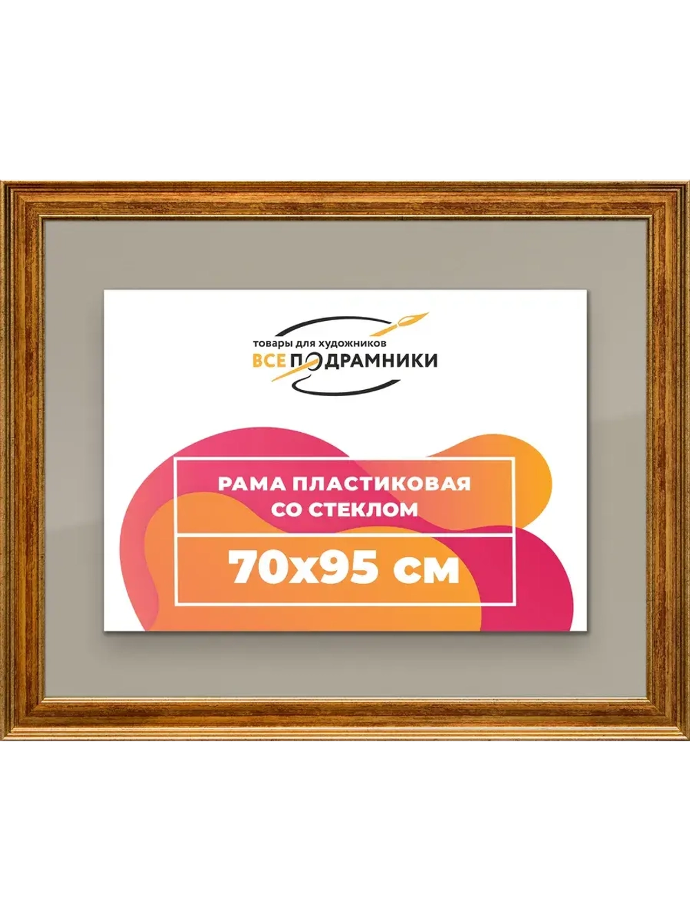 Рамка для постера и фотографий 70x95