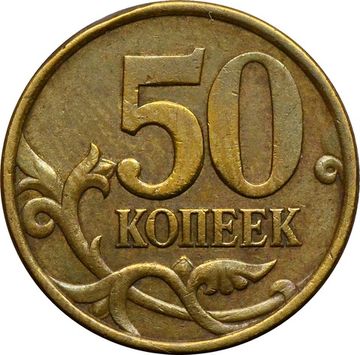 50 копеек 2004 СП