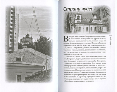 "Страна чудес" и другие рассказы