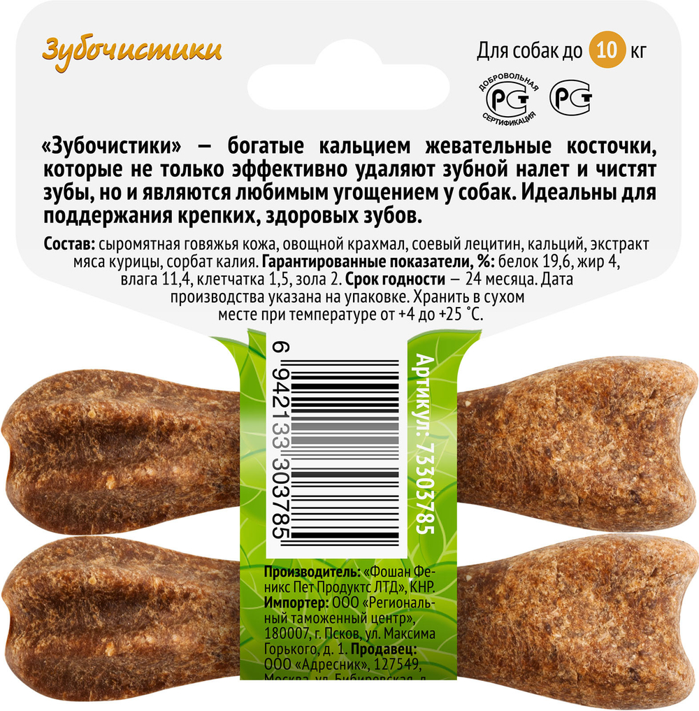 Деревенские Лакомства Зубочистики для собак мелких пород со вкусом курицы 2 х 18 гр.