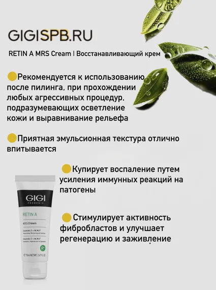 Восстанавливающий крем