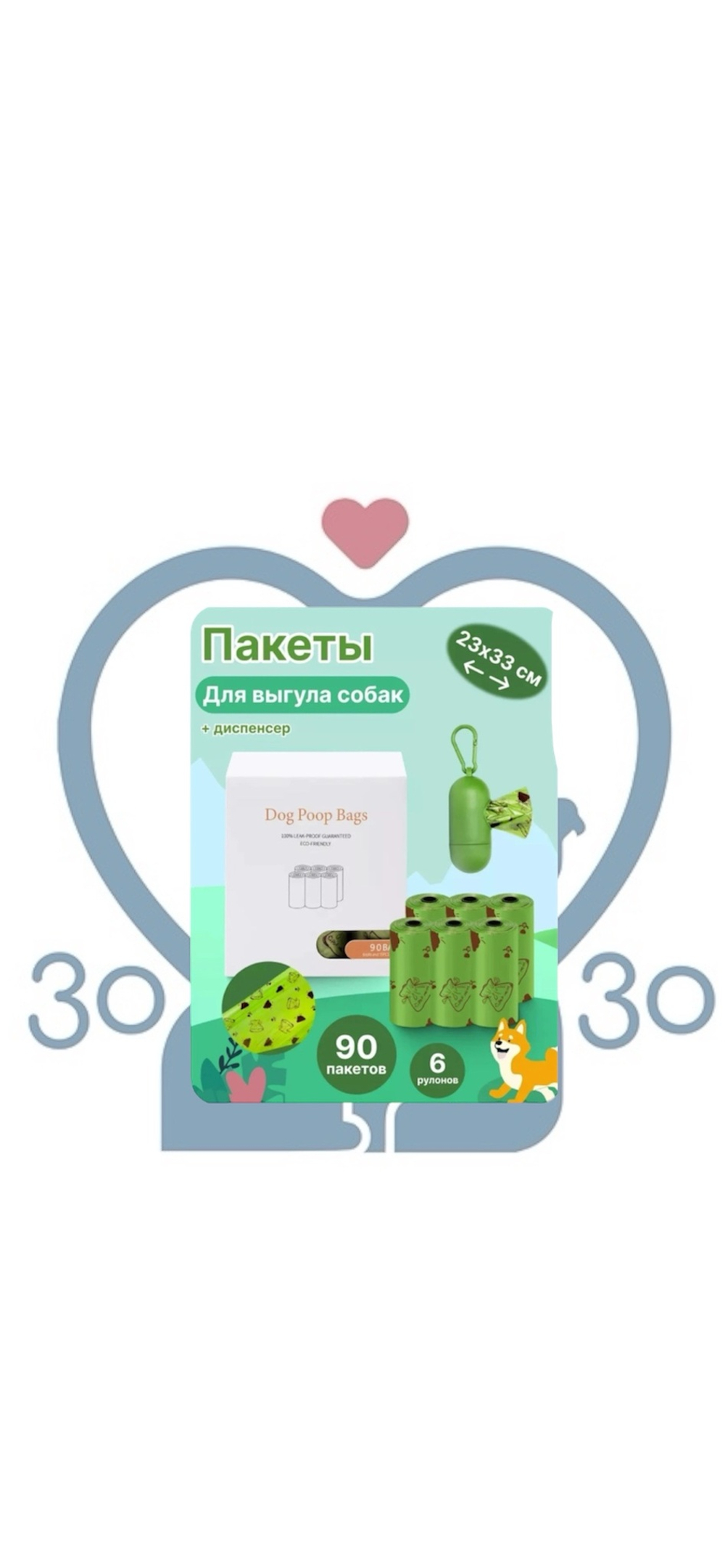 Набор диспансер +6 рулонов биоразлагаемых пакетов для выгула собак 1.2мкм (15 шт в рулоне)