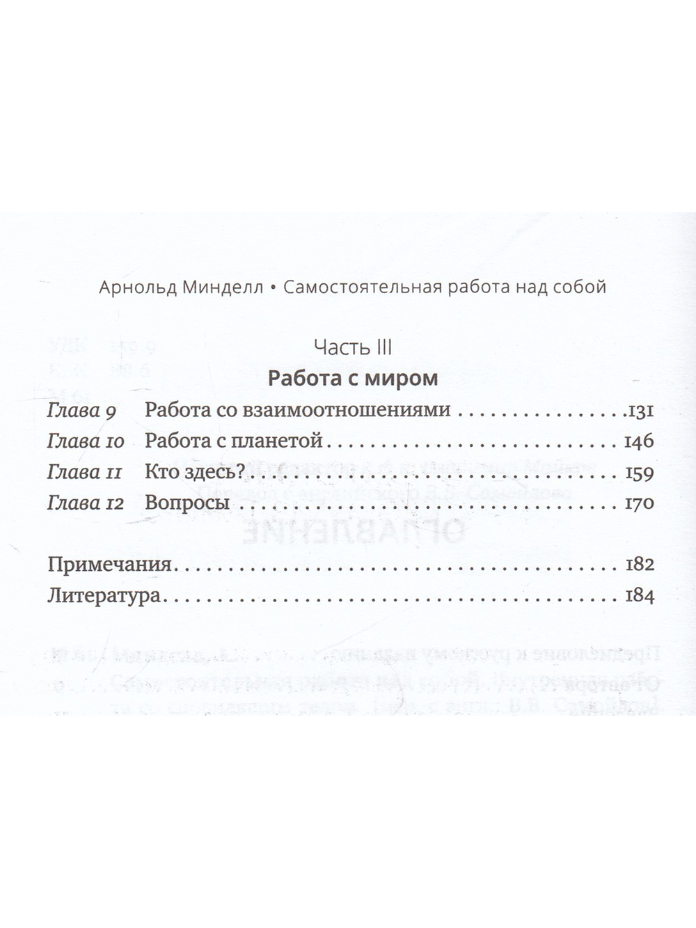 Самостоятельная работа над собой. Внутренняя работа со сновидящим телом
