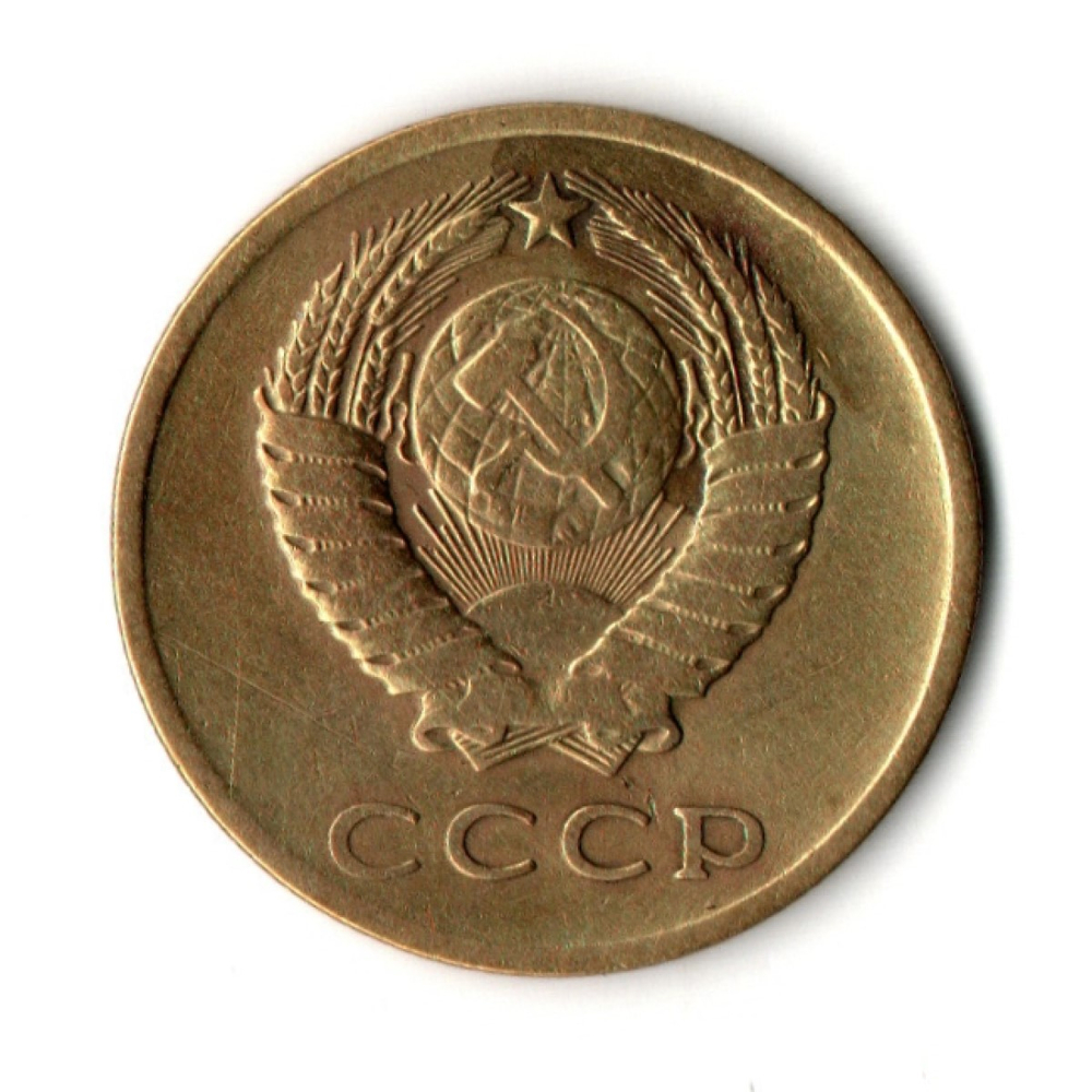 3 копейки 1965 год