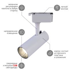 Трековый светильник однофазный ЭРА TR5-20 COB WH светодиодный 20Вт 4000К 1500Лм белый | Однофазные светильники LED