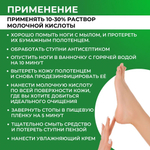 Молочная кислота 100 мл