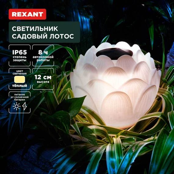 Ландшафтный светильник REXANT 602-2431