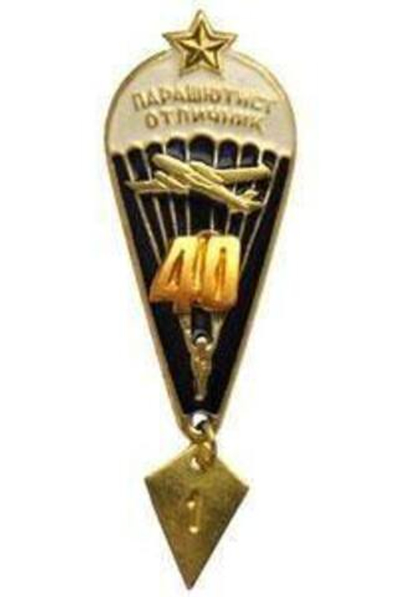 Значок Парашютист-отличник 40 прыжков (со звездой)